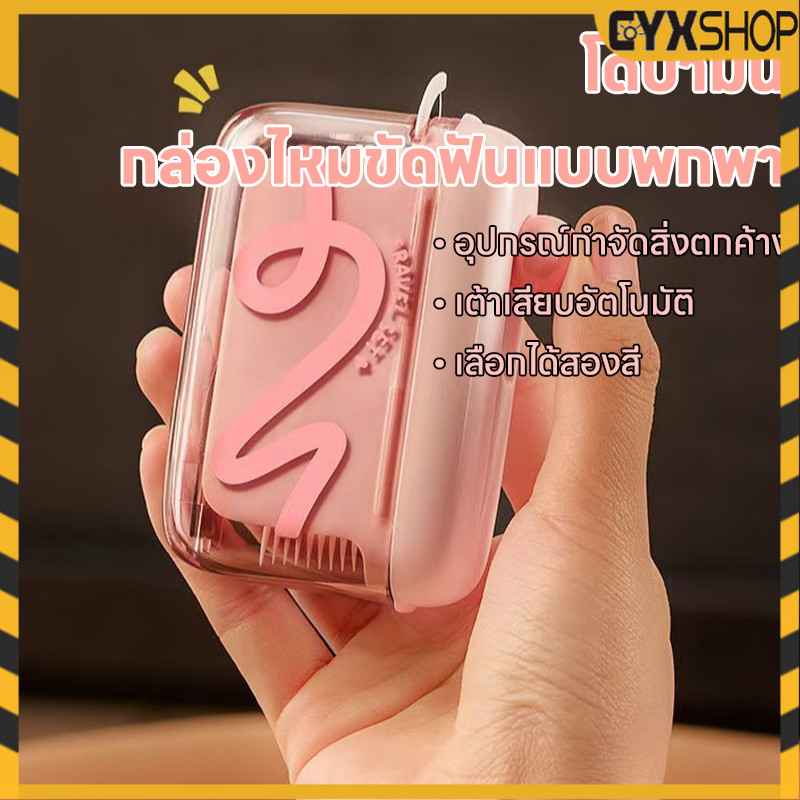 เครื่องจ่ายไหมขัดฟันอัตโนมัติ กล่องใส่ไหมขัดฟัน ขนาดเล็กแบบพกพา กล่องเก็บไม้จิ้มฟัน ไหมขัดฟัน รีฟิล แบบเติมได้ 10 ชิ้น