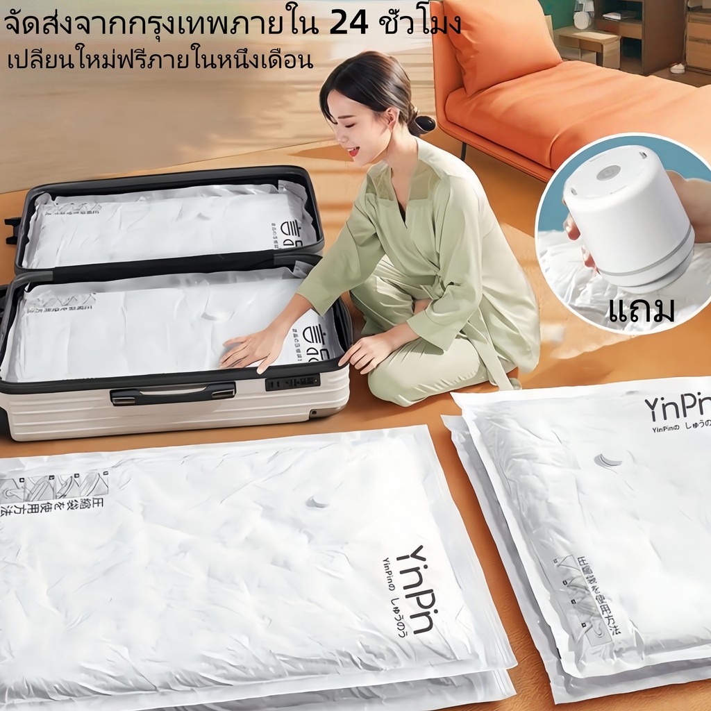 ถุงสูญญากาศ กระชับพื้นที่จัดส่งจากกรุงเทพภายใน 24 ชั่วโมง