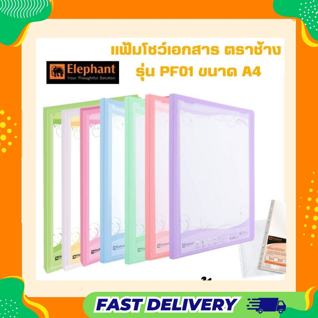 PF01 แฟ้มโชว์เอกสาร รุ่น PF01 ตราช้าง ขนาด A4 สีพาสเทล มี 12 สี ขนาด A4 ใส่ปกหน้าได้ สามารถเติมไส้ได