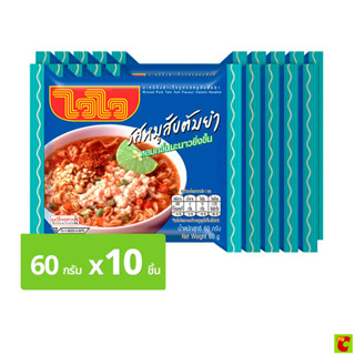 ไวไว บะหมี่กึ่งสำเร็จรูป รสหมูสับต้มยำ 60 ก. แพ็ค 10