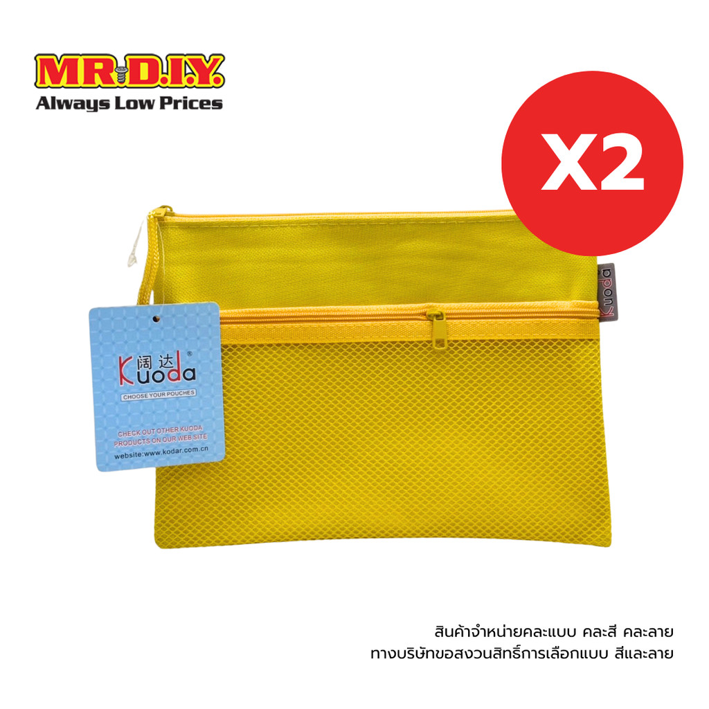 [2 แพ็ก] MR.D.I.Y กระเป๋าดินสอตาข่าย คละสี ขนาด 17 X 23 ซม.