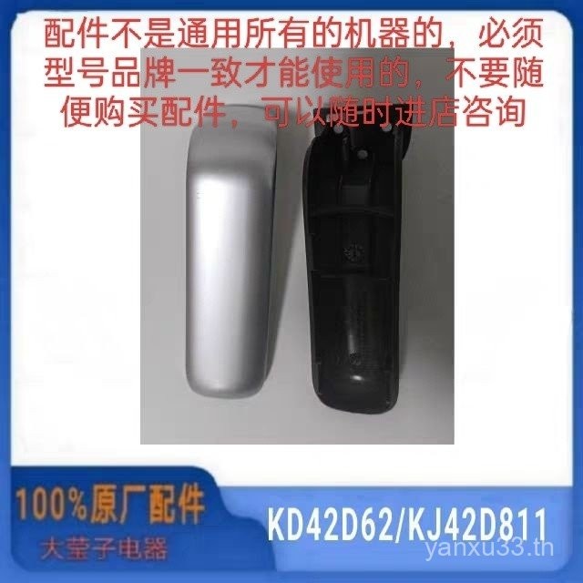 อุปกรณ์เสริมหม้อทอดอากาศมัลติฟังก์ชั่นยี่ห้อ KD42D62/KJ42D811 ที่จับลิ้นชัก