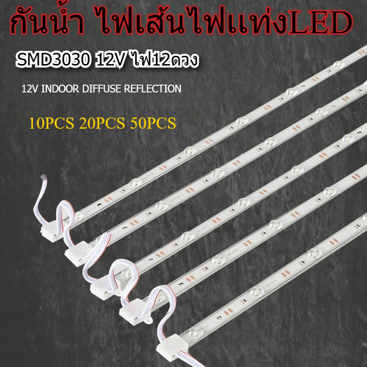 กันน้ำ ไฟเส้นไฟเเท่งLED ไฟเส้น LED 1 เส้น 12 ดวง smd3030 100cm ราคา 50เส้น