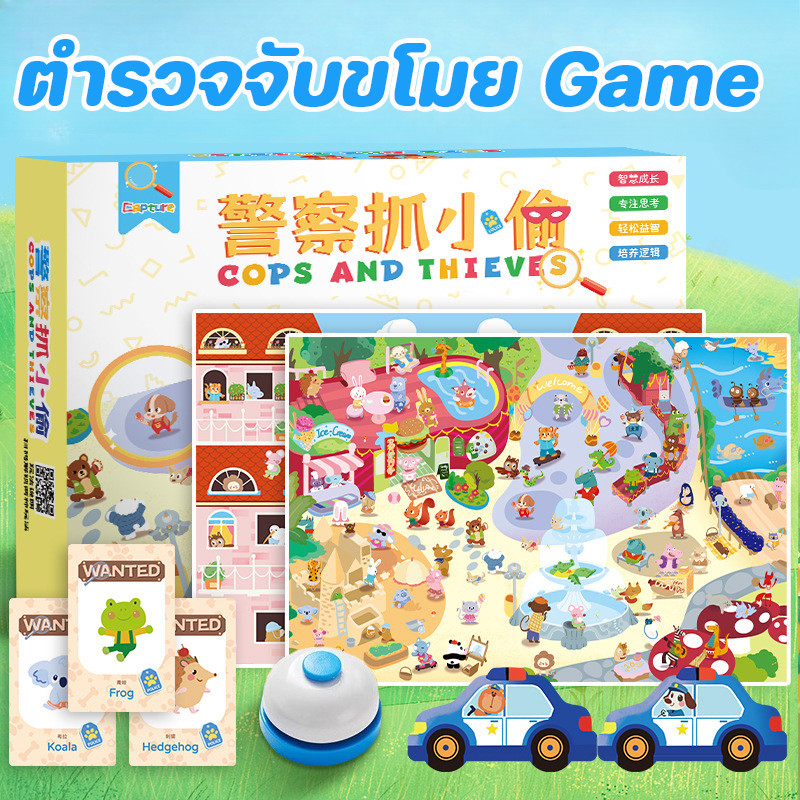 COD เกมตารางปริศนา ตำรวจจับโจร เกมโต๊ะ เกมจำลอง ของเล่นเพื่อการศึกษา ของเล่นบทบาทสมมติ สำหรับเด็ก