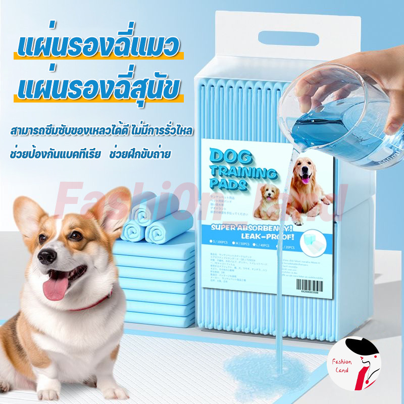 【ส่งจากไทย】 แผ่นรองฉี่สุนัข ซึมซับไดีดี ต่อต้านแบคทีเรีย แผ่นรองฉี่ ผ้ารองฉี่สุนัข แผ่นรองฉี่แมว แผ่นรองซับ ทรายแมว