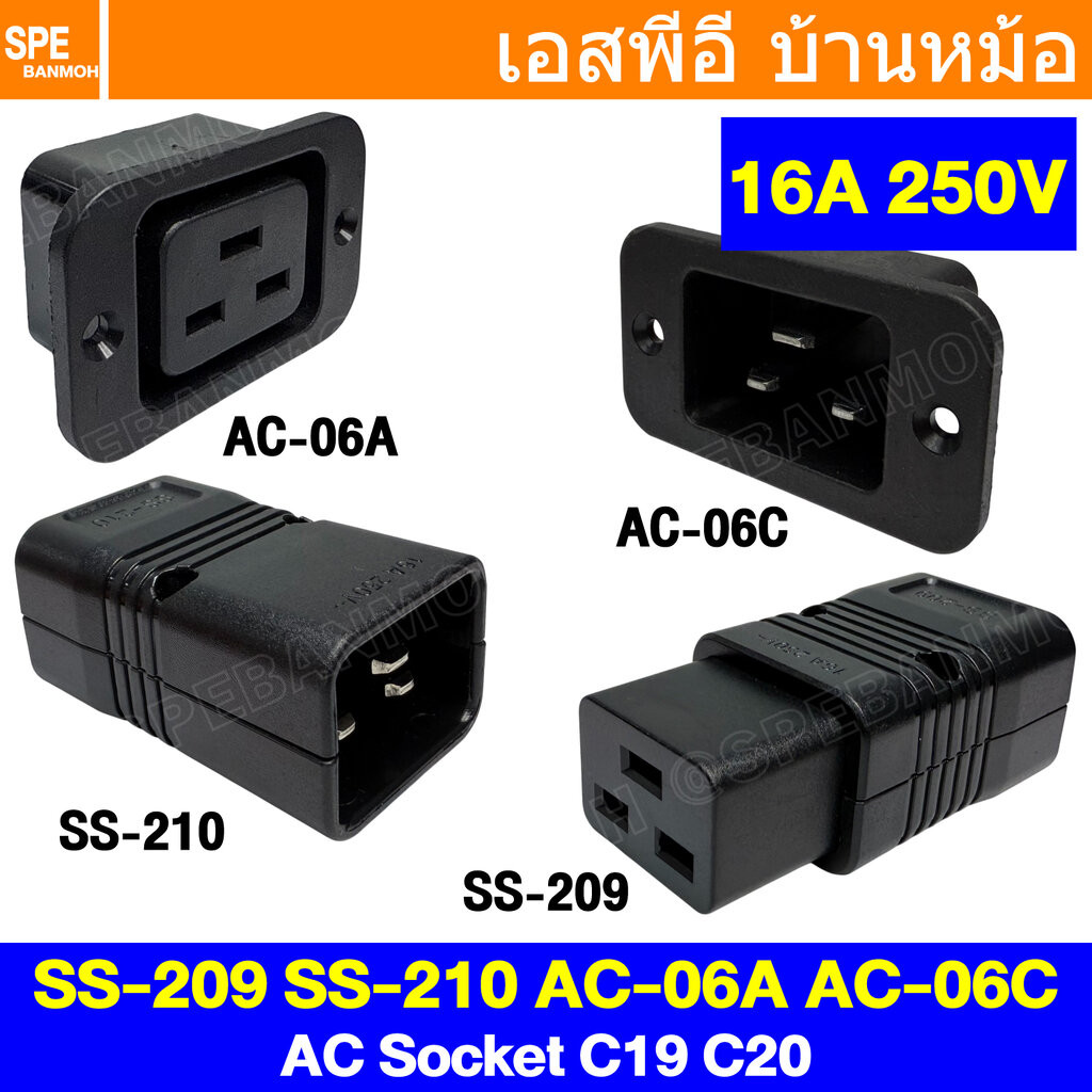 [ 1 ชิ้น ] C19 C20 AC Plug AC-06A AC-06C SS-209 SS-210 ปลั๊ก AC 16A 250VAC Inline PDU/UPS Socket Sta