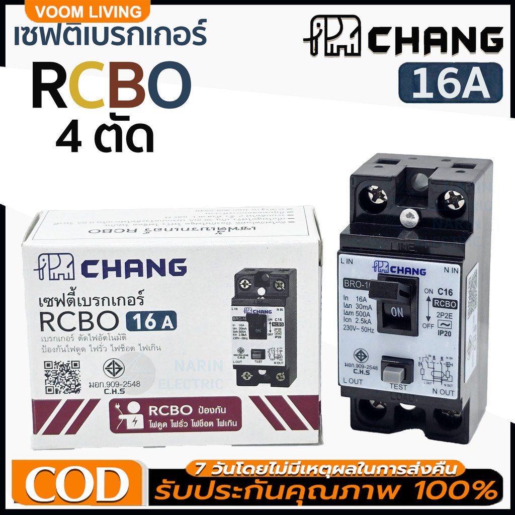 เบรคเกอร์ไฟฟ้า rcbo ถูกที่สุด พร้อมโปรโมชั่น ก.ค. 2025 | BigGoเช็คราคาง่ายๆ