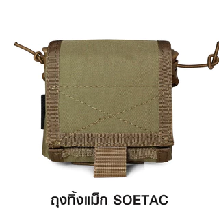 ถุงทิ้งแมก SOETAC