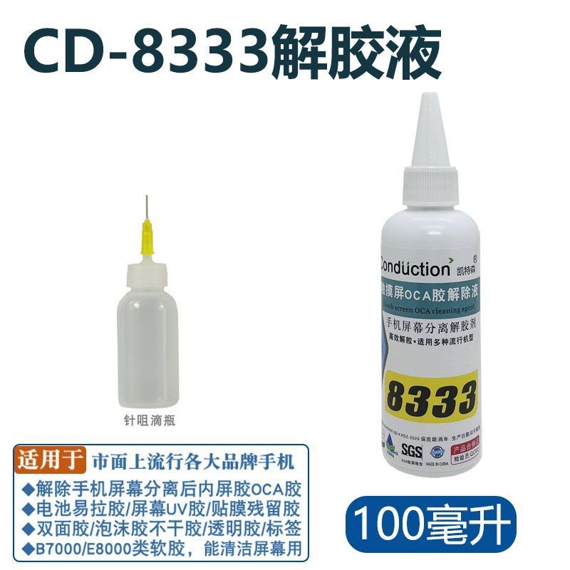 8333 จําแล็ตโดก้ากาว 手เป่าอากาศ 手机 ยาม水8333 หน้าจอสัมผัส OCA น้ํายาล้างกาว มือ helloket5888.my202507