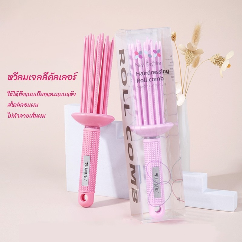 CTUHAO เครื่องม้วนผมทรงใหม่ สีเจลลี่ หวีลม หวีจัดแต่งทรงผม หวีแห้งและเปียก เครื่องม้วนผมฟู เครื่องม้วนผมอเนกประสงค์ ราคา ถูกที่สุด ดีลบีเคเค แกลเลอรีภาพที่ 7
