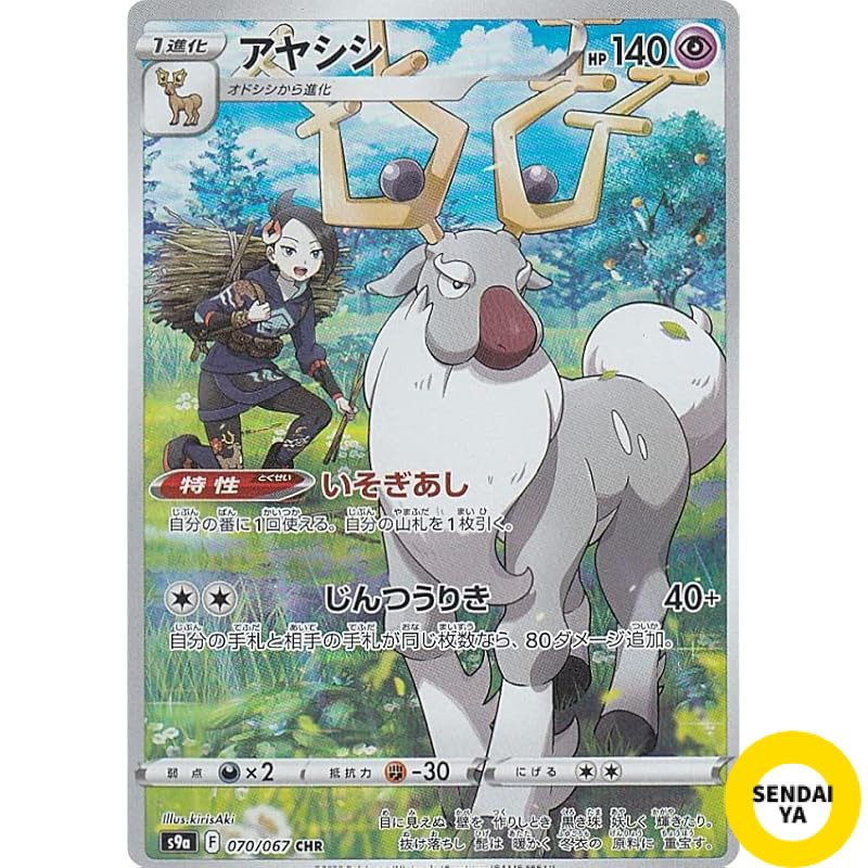 Japanese
Pokémon Card Game S9a 070/067 Wyrdeer Psychic (CHR Character Rare) Booster Expansion Pack B