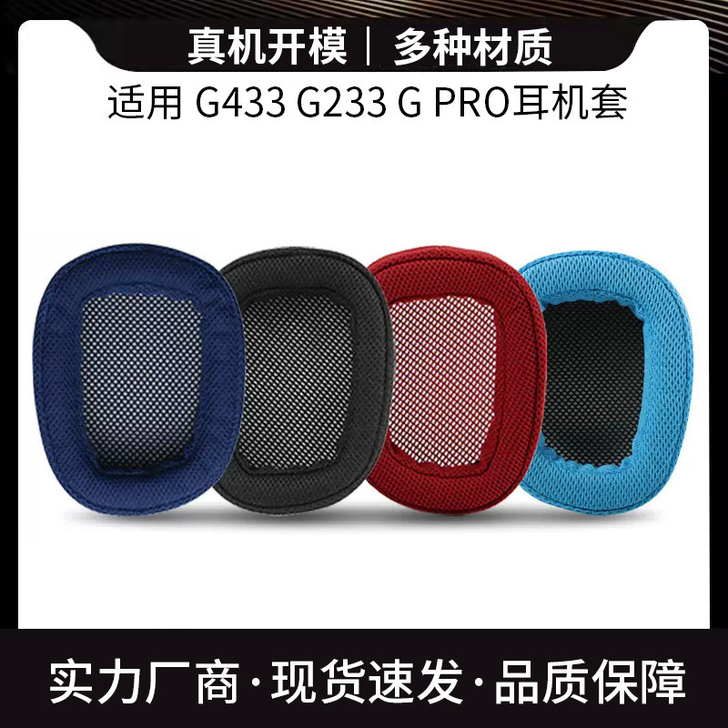 เหมาะสําหรับ Logitech G433 G233 G-pro G533 G231 G331 ฟองน้ําฝาครอบหูฟัง Earmuffs Earmuffs หูผ้าฝ้าย 