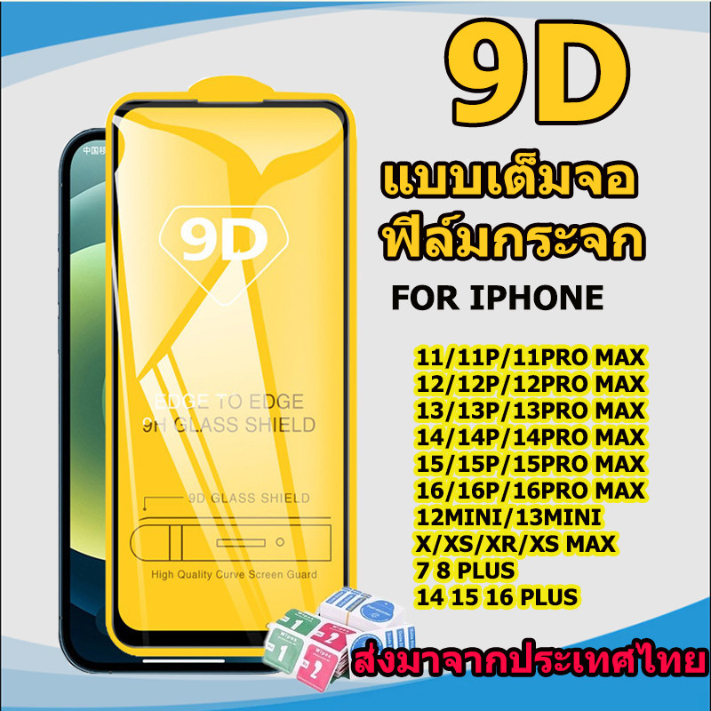 DINO ฟิล์มกระจกเต็มจอ ใส ขอบสีดำ for iPhone 17 16 15 14 13 12 11 Pro Max Plus Air 16 + XR X Xs Max 16e 17e