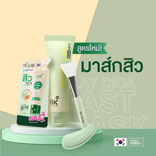 BK Acne Clay Cica Fast Mask 50g บีเค มาสก์สิวในตำนาน สูตรใหม่จากประเทศเกาหลี.