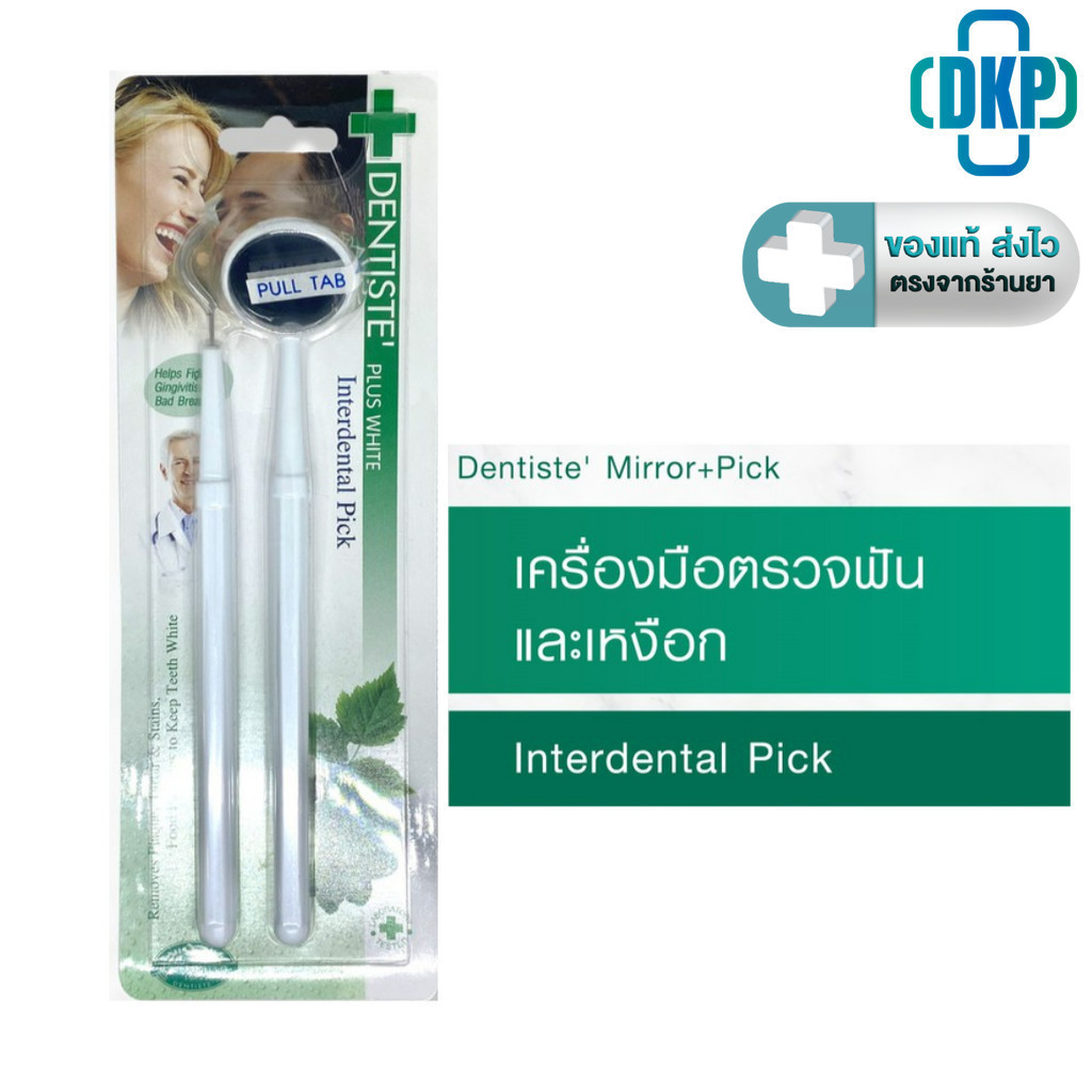 Dentiste (Mirror+Pick) เครื่องมือตรวจฟันและเหงือก ประกอบด้วยกระจกด้ามยาว อุปกรณ์ทำความสะอาดปลายแหลม Stainless [DKP]