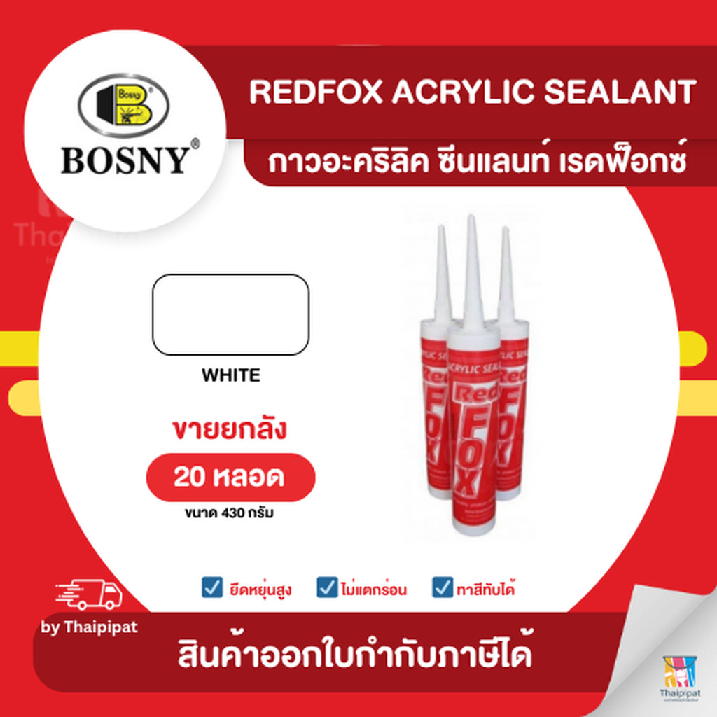 REDFOX (B-211) กาวอะคริลิก ซีลแลนท์ สีขาว (แด็ป) ขายยกลัง 20 หลอด | Thaipipat - ไทพิพัฒน์