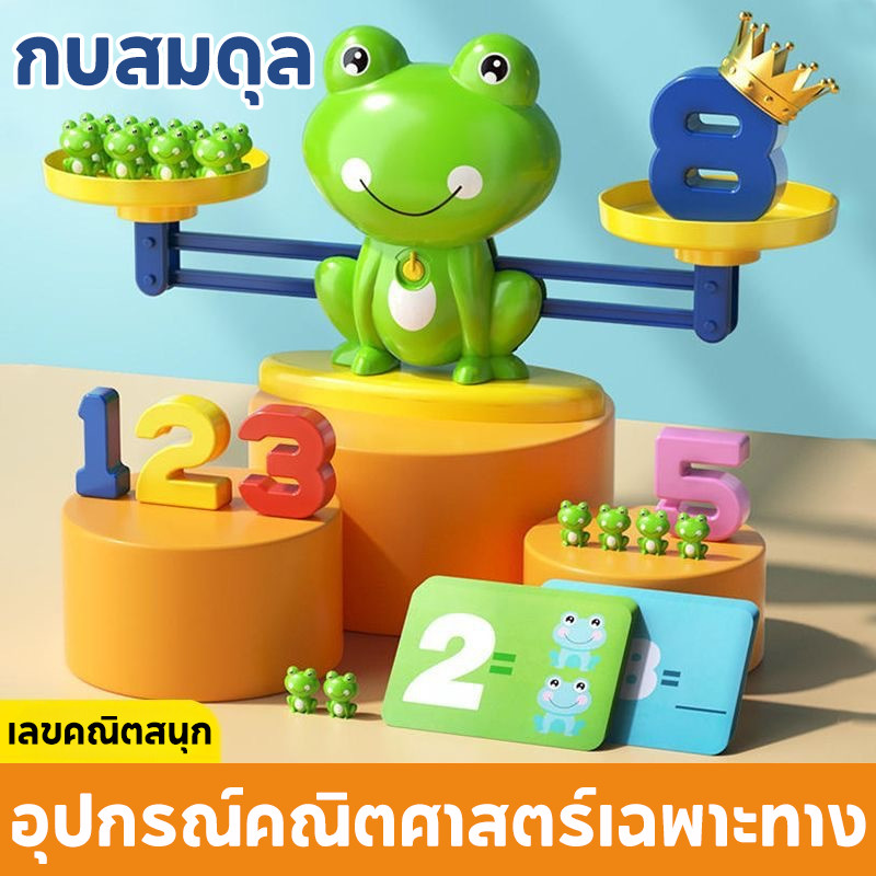TH BABY เด็กปฐมวัย คณิตศาสตร์ สมดุล กบ เกม ของเล่น พัฒนาสติปัญญา เด็ก ฝึกความคิดเชิงตรรกะ เสริมทักษะ ครอบครัว