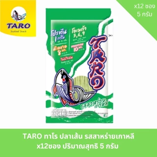 TARO ทาโร ปลาเส้น x12ซอง ปริมาณสุทธิ 5 กรัม