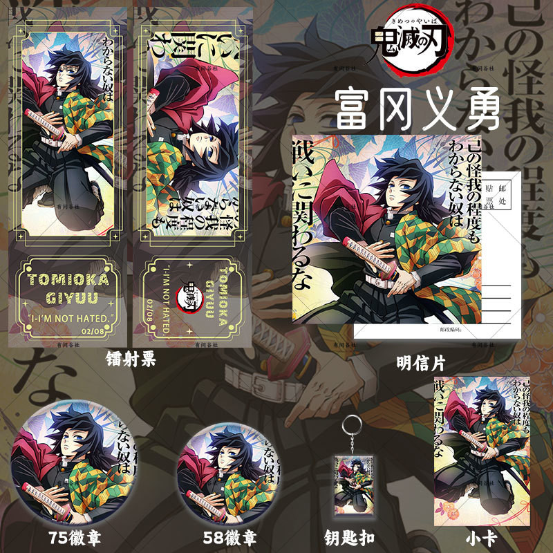Demon Slayer Giyu Tomioka/Demon Slayer Series Tomioka Giyu อะนิเมะชุดหกชิ้นป้ายตั๋วเลเซอร์โปสการ์ด/m