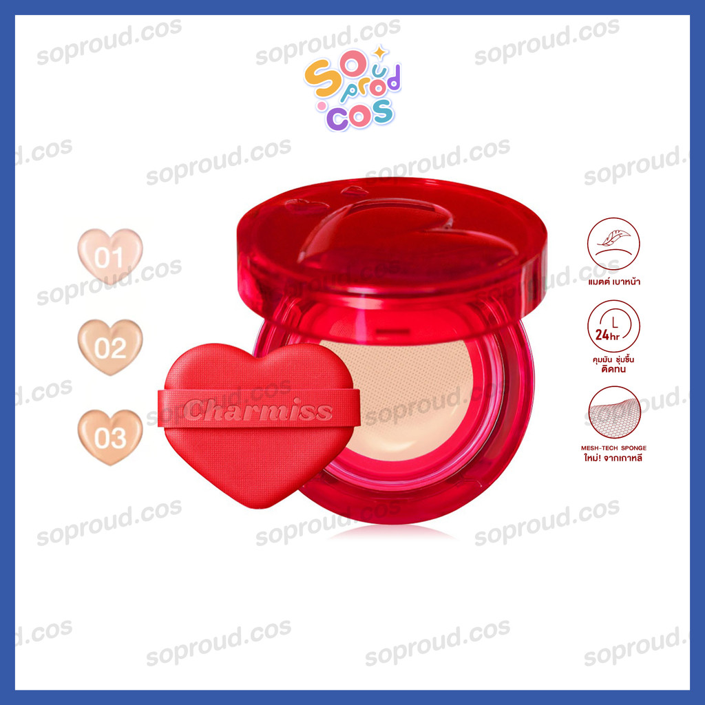 Charmiss คุชชั่นเนื้อแมตต์ Charmiss Perfect Heart Everlasting Matte Cushion SPF50+ PA+++ 12g. (พร้อม
