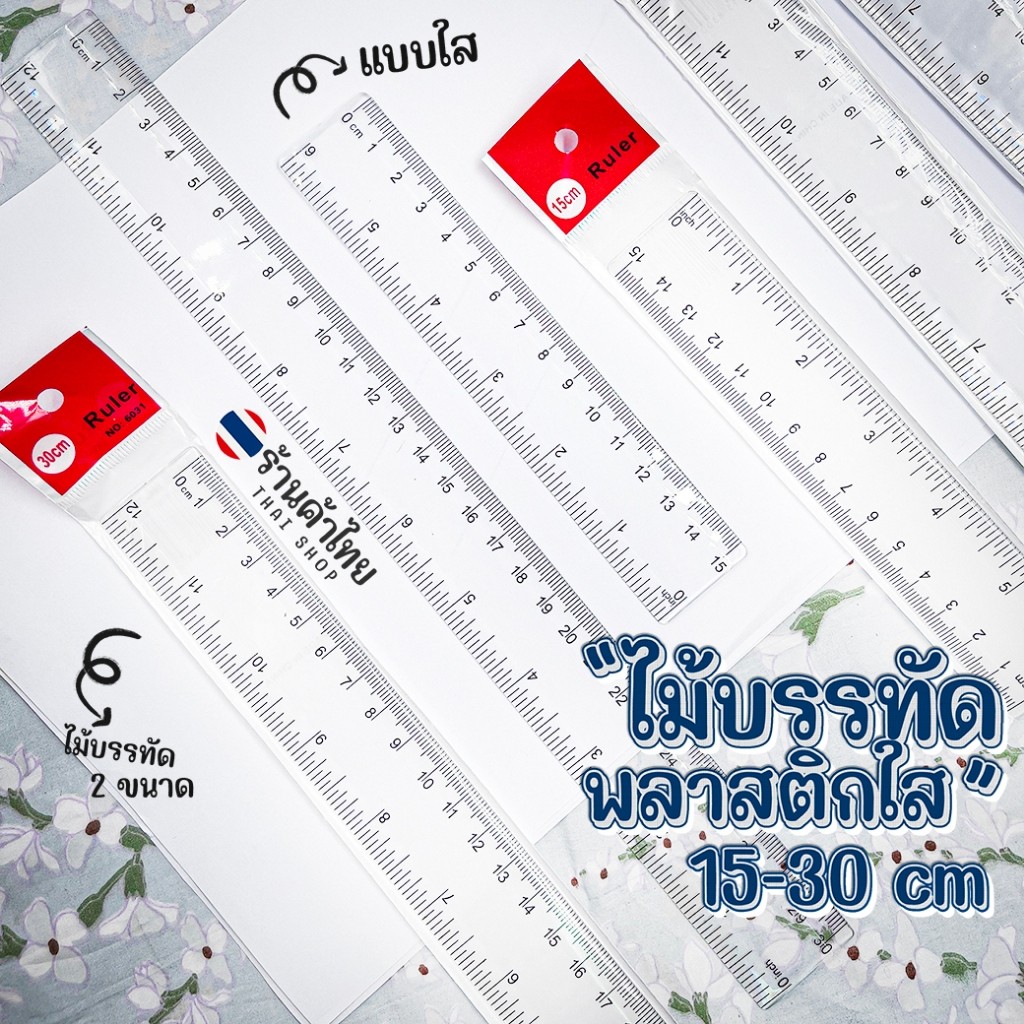 ⭐ไม้บรรทัดใส⭐📏Ruler 15,30 cm✔️ พร้อมส่งในไทย ไม้บรรทัด เครื่องเขียน พลาสติก ของขวัญ ของชำร่วย
