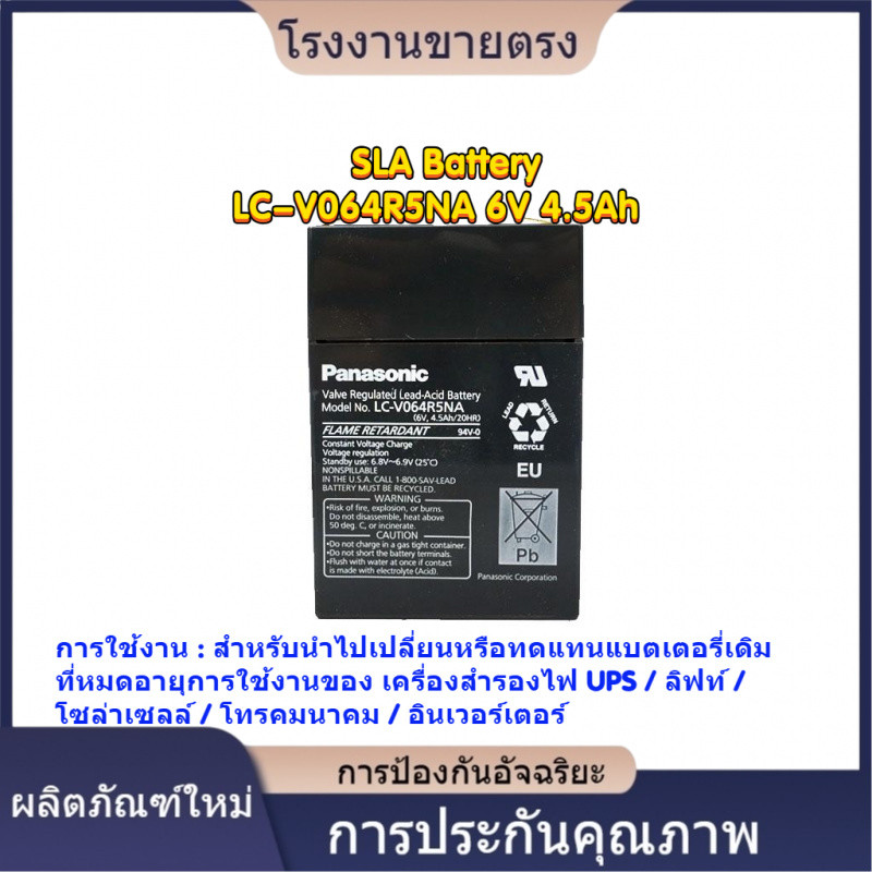★คุณภาพสูง SLA Battery LC-V064R5NA 6V 4.5Ah Panasonic แบตเตอรี่แห้ง โรงงานขายตรง