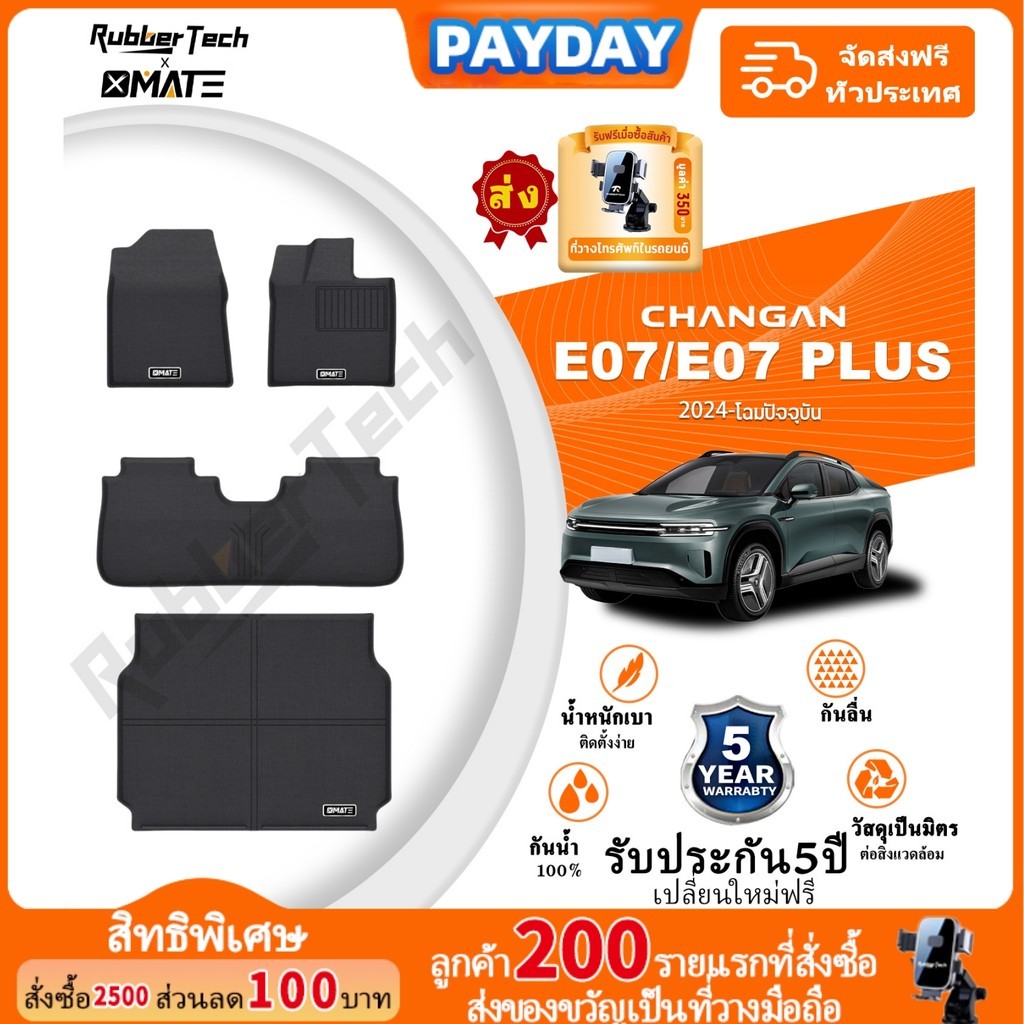 สำหรับ พรมปูพื้นรถยนต์ Changan Deepal E07/E07 PLUS 2024-โฉมปัจจุบัน 3D พรมรถ  XPE+TPE  กันลื่นทนต่อก