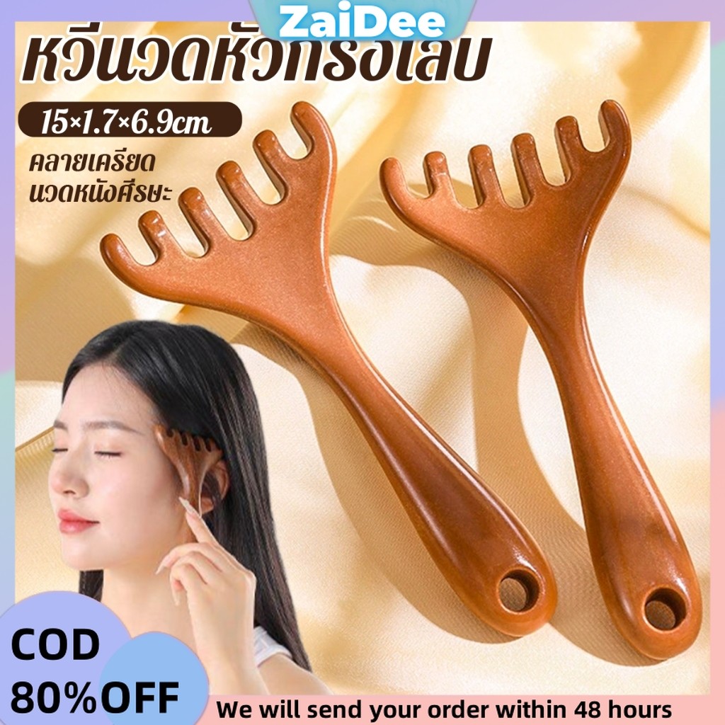หวีนวดหัว 6 นิ้ว การดูแลดวงตา เครื่องมือยกกระชับใบหน้า เครื่องมือนวดความเครียด Head massager