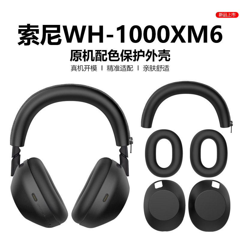 เหมาะสําหรับ Sony wh-1000xm6 เคสป้องกันสีทึบเรียบง่าย Sony xm6 เคสหูฟังตัดเสียงรบกวนไร้สายที่แท้จริง