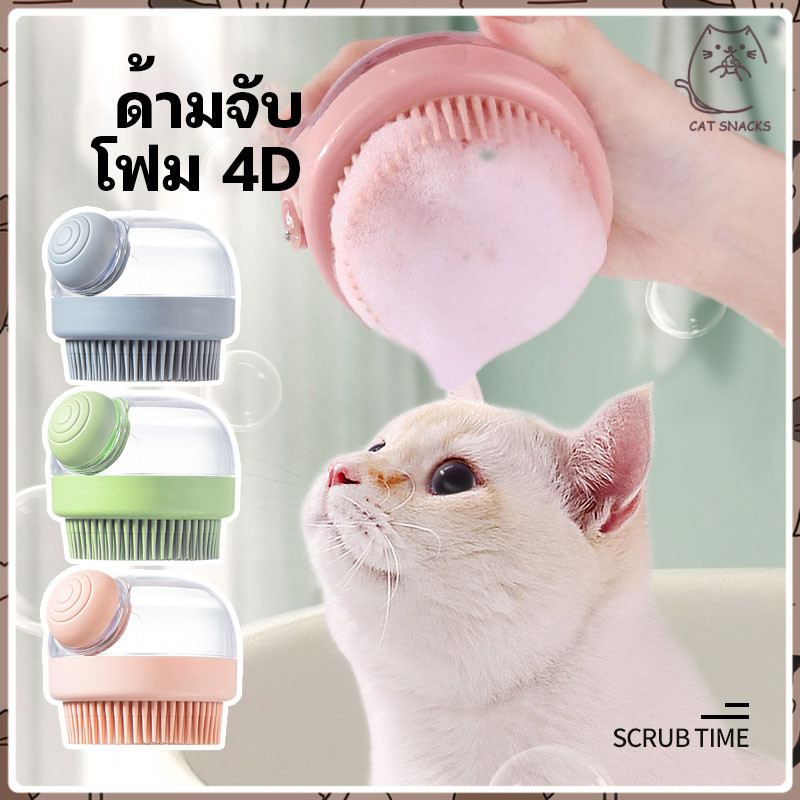 YTL 😸แปรงอาบน้ำสัตว์เลี้ยง เลี้ยงสปานวดแปรงนุ่มซิลิโคนสุนัขแมวอาบน้ำผมกรูมมิ่งสุนัขทำความสะอาดเครื่องมือ