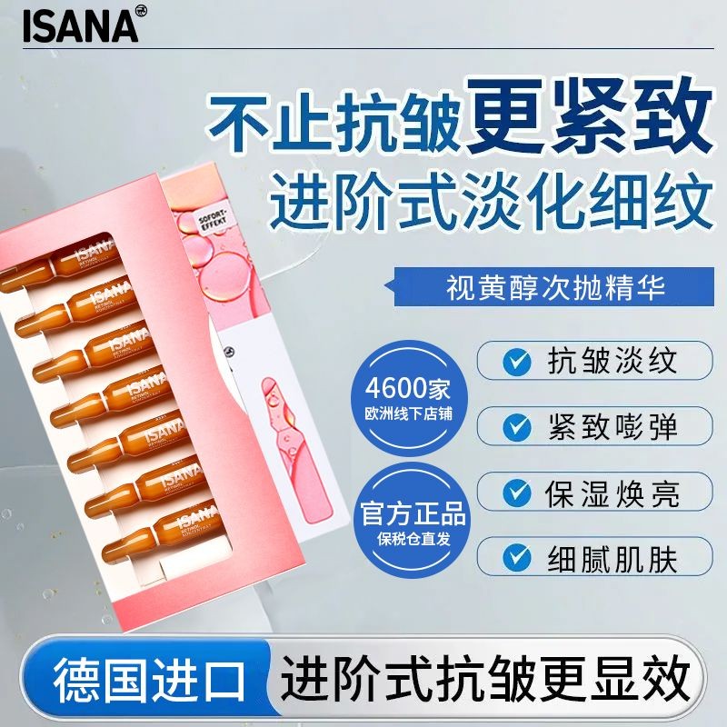 ISANA ISANA Isa retinol essence ampoule Fade Fine Lines Firm Skin Deep Moisturizing German Skin Care