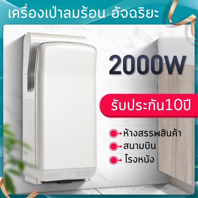 เครื่องเป่ามือ เครื่องเป่าลมร้อนอัตโนมัติ ขนาดใหญ่ 2000W ขนาด 29*22*68cm ในห้องน้ำ สินค้าพร้อมจัดส่ง
