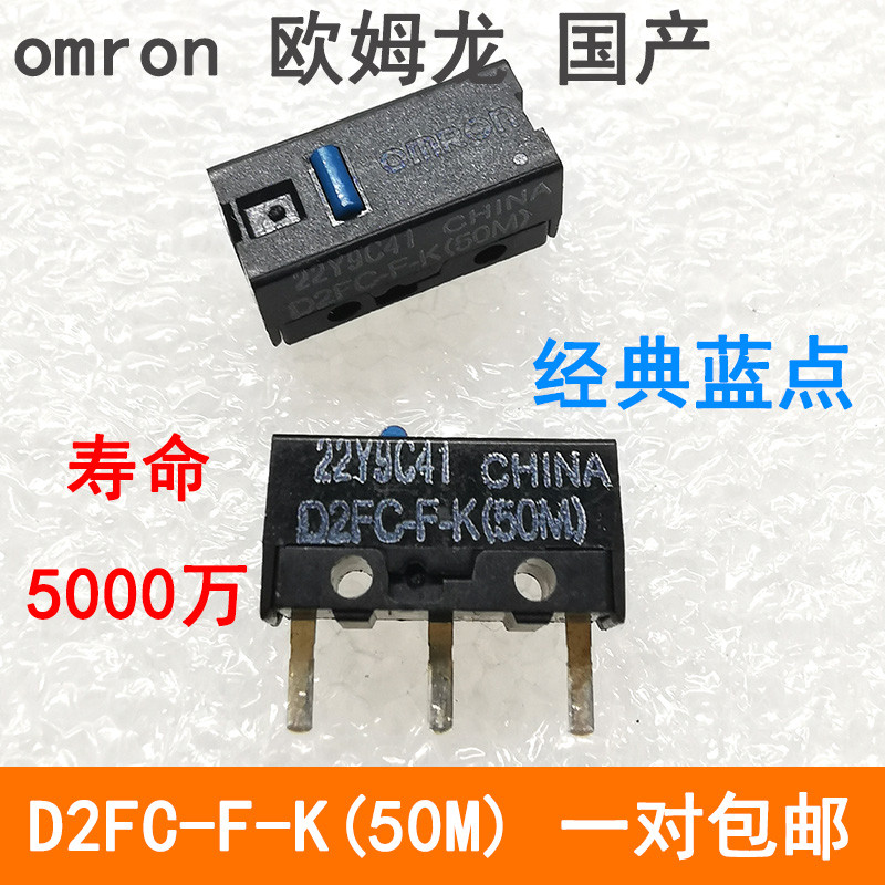 Omron D2FC-FK (50M) ไมโครสวิตช์ Blue Dot Logitech G502900903เมาส์ สินค้าไมโครในประเทศ
