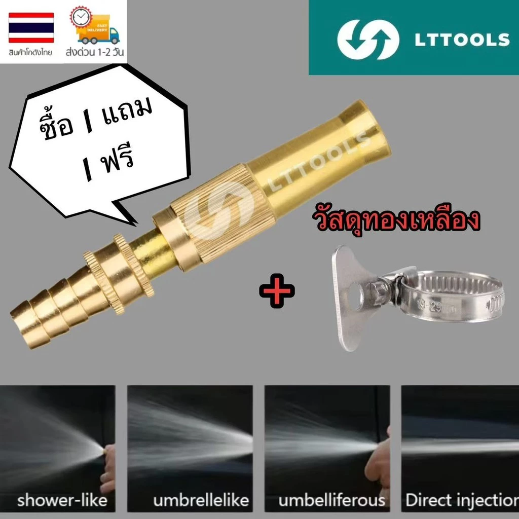 หัวฉีดน้ำทองเหลืองแท้ ปืนฉีดทองเหลือง ปืนฉีดแรงดันสูง สำหรับรดน้ำต้นไม้ ล้างรถ พร้อมส่ง