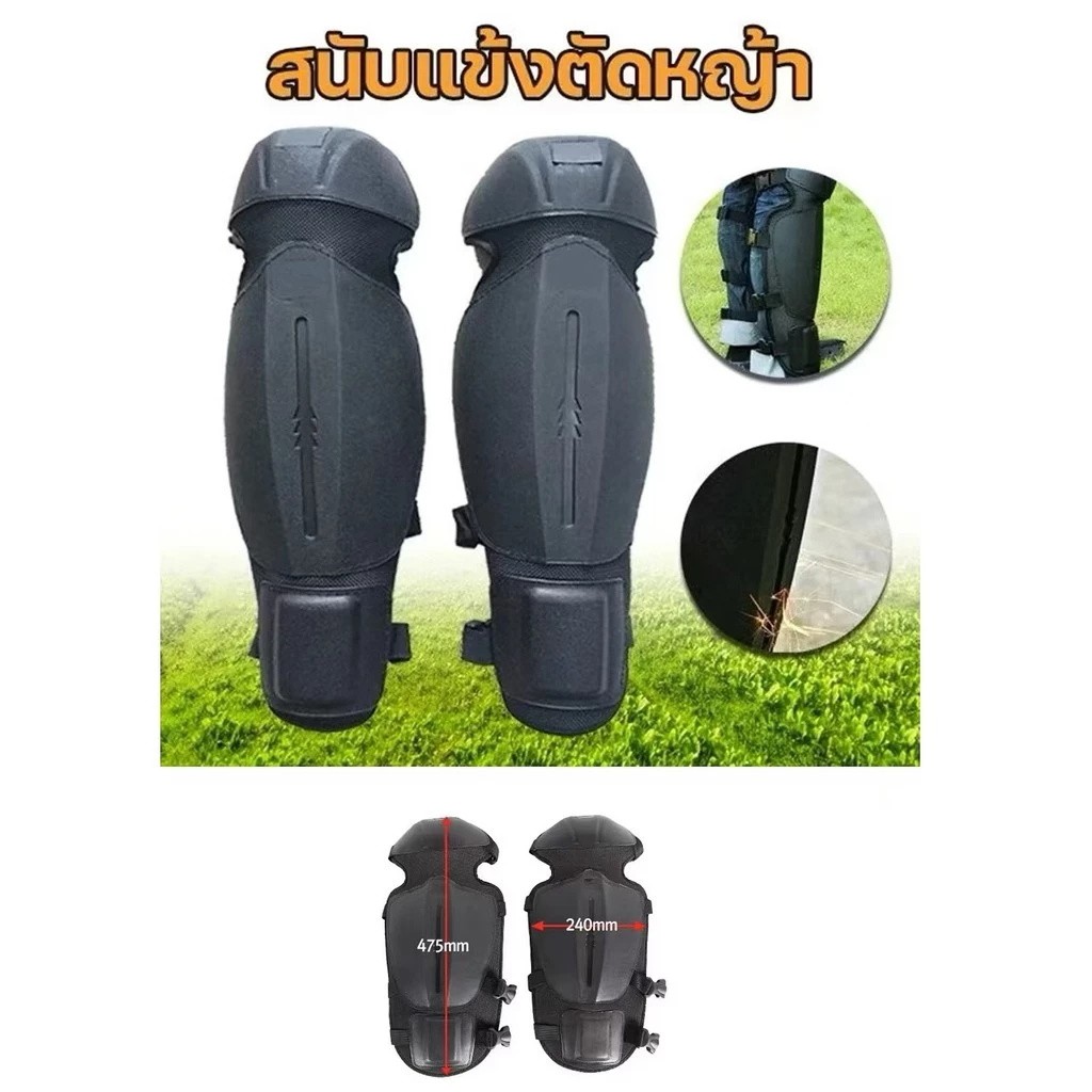สนับแข้งตัดหญ้าแบบนิ่ม กันหิน-กระเด็น100% ป้องกันใบมีด เครื่องตัดหญ้า/เลื่อยไม้ ปรับขนาดได้ (ขายคู่)