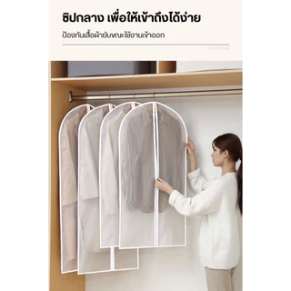 COZII ถุงคลุมเสื้อผ้า กันฝุ่นกันยับ มีซิปใช้งานง่าย ทำความสะอาดง่าย หนาและรักษาสิ่งแวดล้อมPEVA