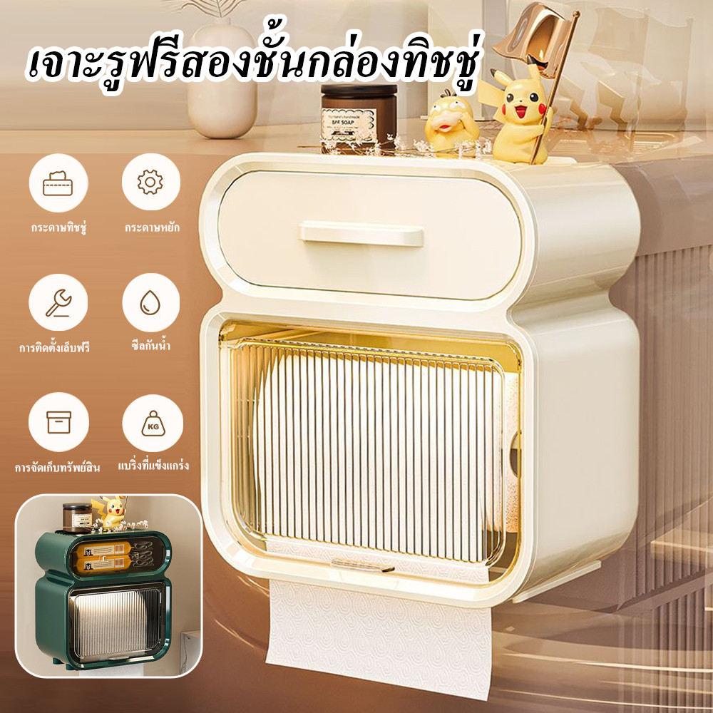 กล่องใส่ทิชชู กันน้ำ ติดผนังไม่ต้องเจาะ กล่องใส่กระดาษทิชชู่ ขนาดใหญ่แบบ3in1 แบบห่อแบบมีแกนกลางใสถุงขยะได้ มีลิ้นชัก