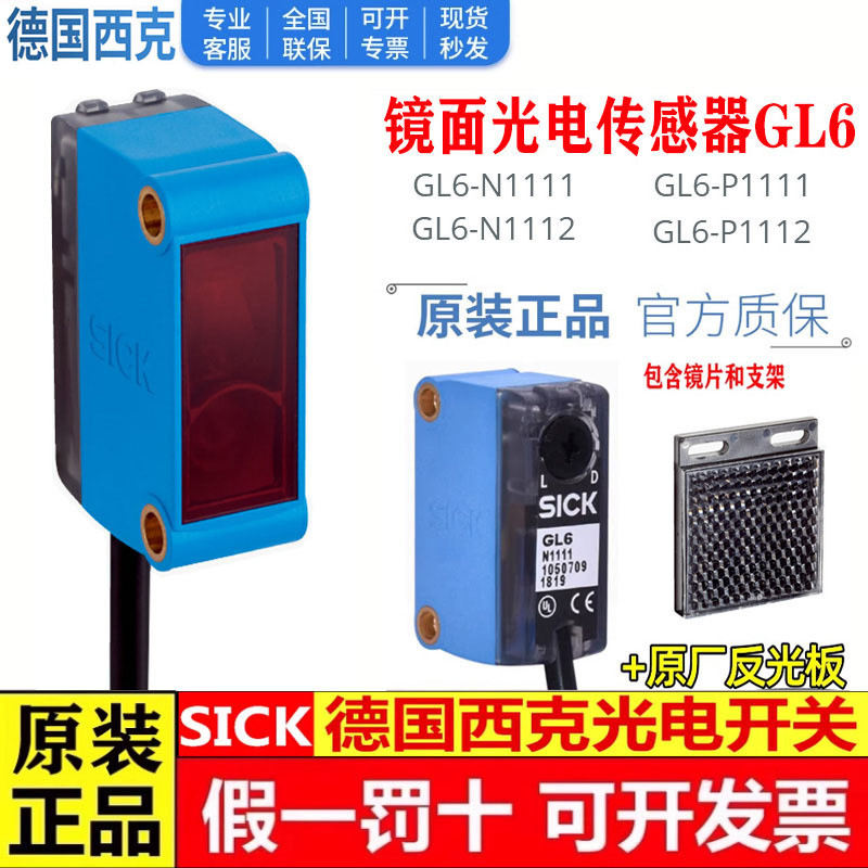 SICK SICK สวิตช์โฟโตอิเล็กทริค GL6-N1112 P1111 P1112 GL6-N12 P1212 P4112