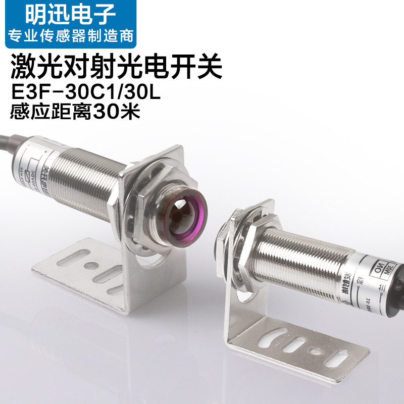 สวิตช์โฟโตอิเล็กทริคฉีดเลเซอร์ระยะไกล 30 ม. E3F-30L/C เซ็นเซอร์อินฟราเรด 24V สวิตช์เซ็นเซอร์