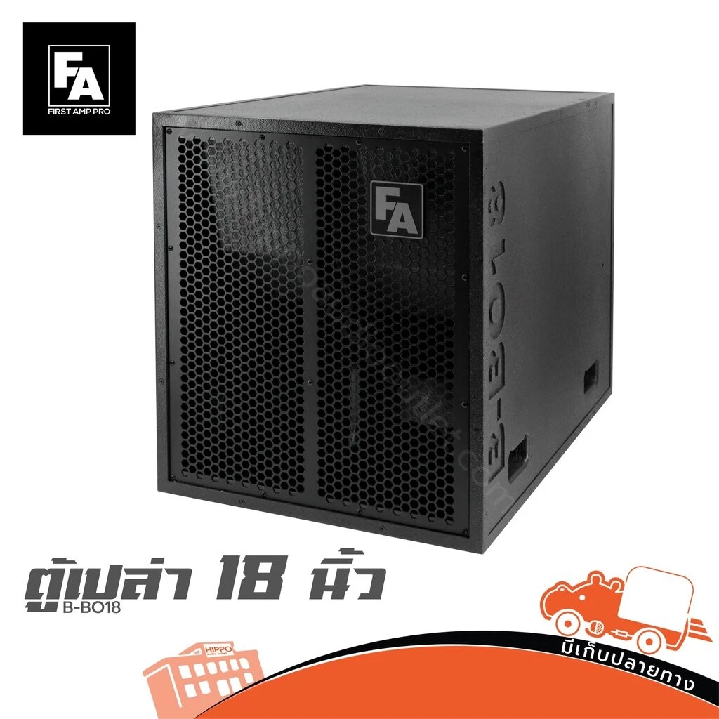 FA B-BO18 FIRST AMP PRO ตู้เปล่า 18 นิ้ว ใบเล็ก ทรงสวย Hippo Audio