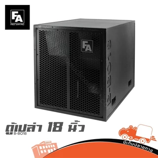 FA B-BO18 FIRST AMP PRO ตู้เปล่า 18 นิ้ว ใบเล็ก ทรงสวย Hippo Audio