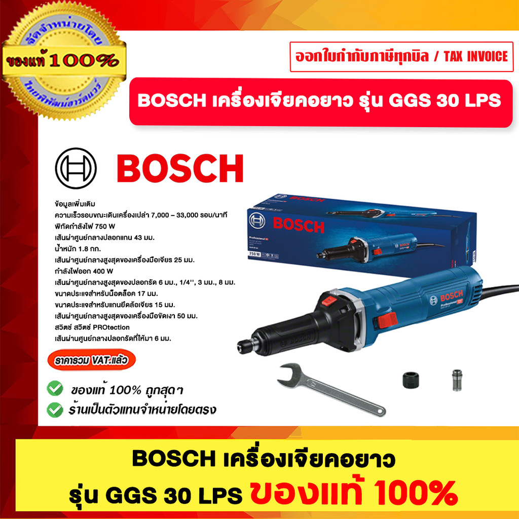 BOSCH เครื่องเจียรคอยาว รุ่น GGS 30 LPS ของแท้100%