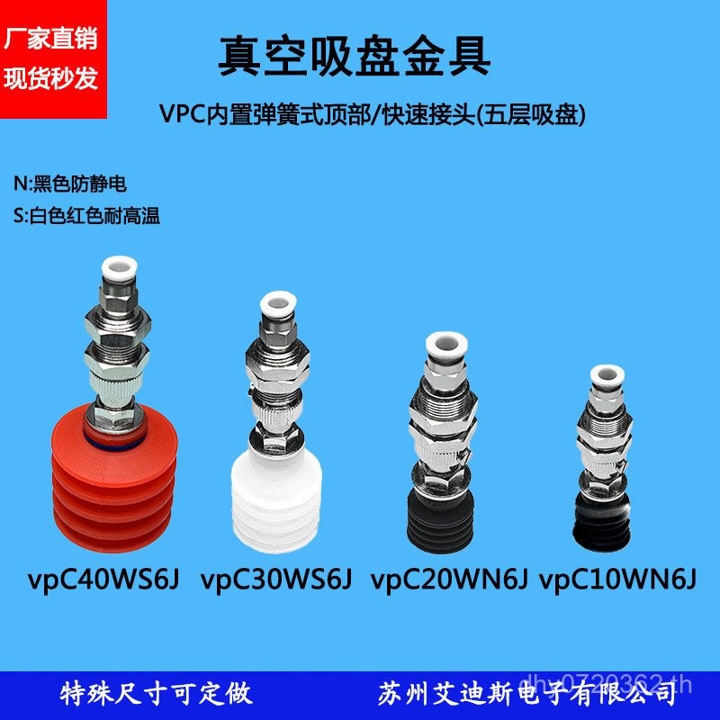 ฤดูใบไม้ผลิ VPC10WN6B ทองถ้วยดูดสูญญากาศวงเล็บในตัว VPC20WN6B 5HPO