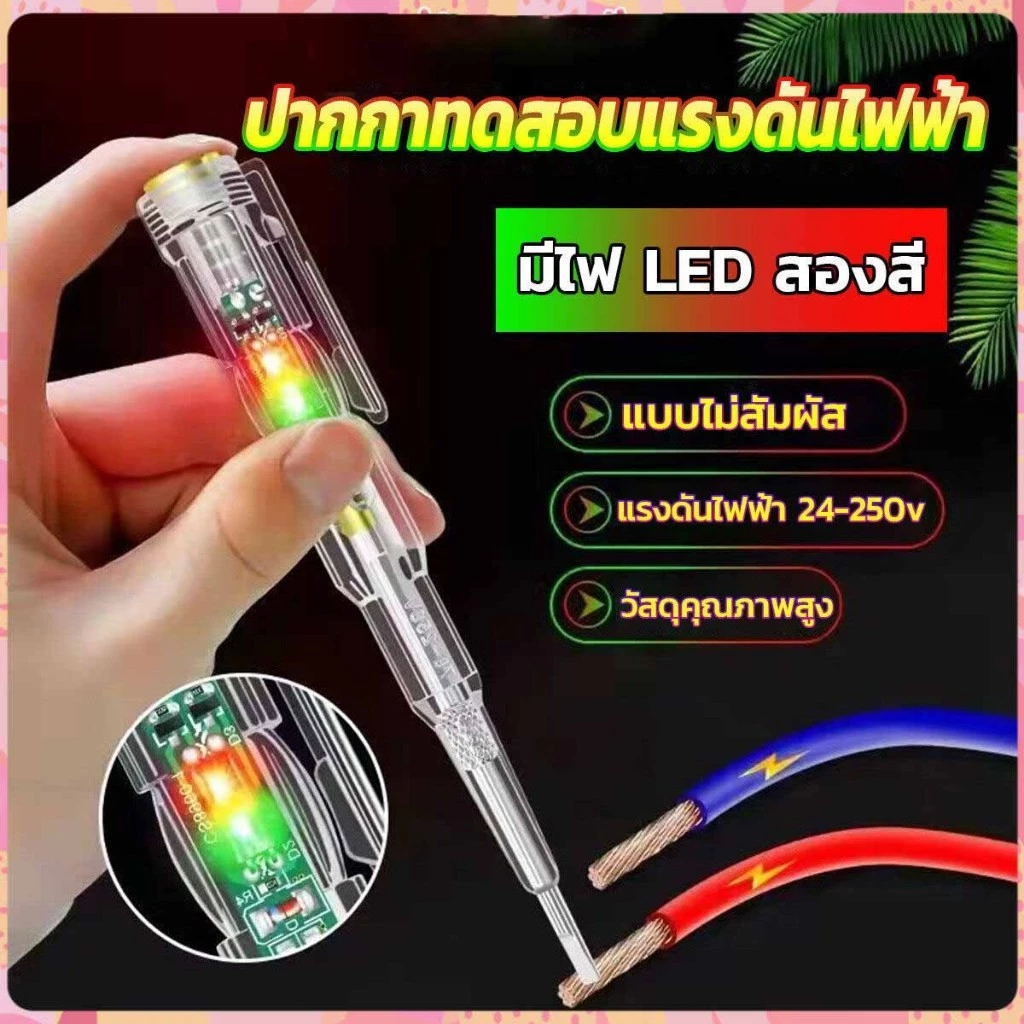KOVEX ปากกาทดสอบแรงดันไฟฟ้า ไขควังวัดไฟ แบบไม่สัมผัส มีไฟ LED สองสี ไขควงเช็คไฟ ปากกาไฟฟ้า tester pen