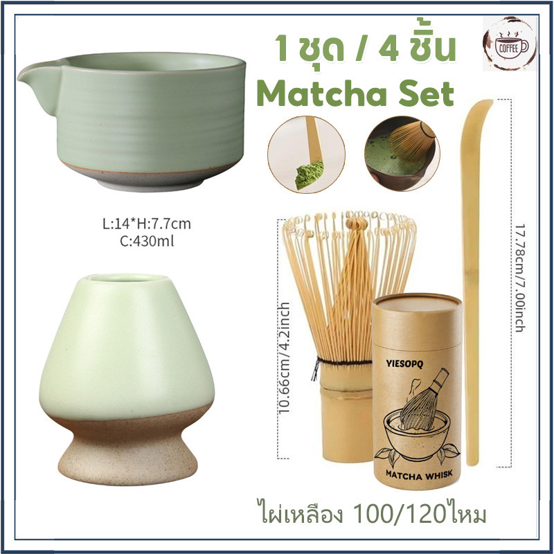 ☕☕☕ที่ปัดมัทฉะ 4 ชิ้น, ชุดน้ําชามัทฉะญี่ปุ่นเกรดอาหารที่ปลอดภัย, ที่ปัดชาเขียวเซรามิกไม้ไผ่แบบใช้ซ้ําได้