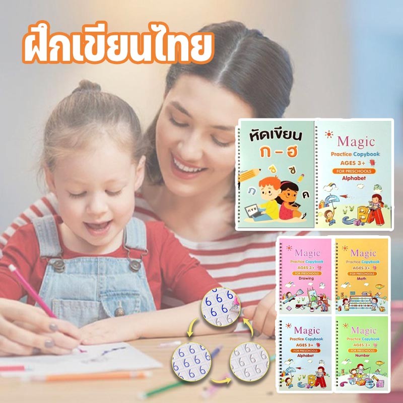 ฝึกคัดลายมือ  ฝึกเขียนไทย ฝึกเขียน  สมุดหัดเขียนเซาะร่องภาษาไทย ปากกาล่องหนเซ็ตก-ฮ เล่มใหญ่A4
