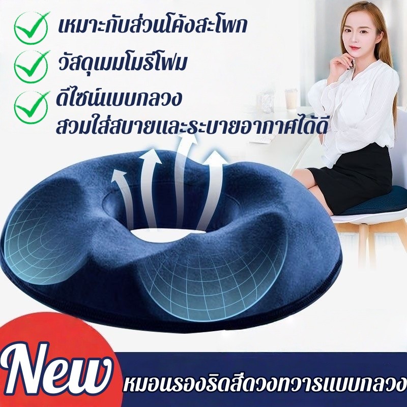 เบาะรองนั่งริดสีดวง เมมโมรี่โฟม ดีไซน์กลวง ลดแรงกดทับ  สำหรับหลังผ่าตัด-ทำงานออฟฟิศ