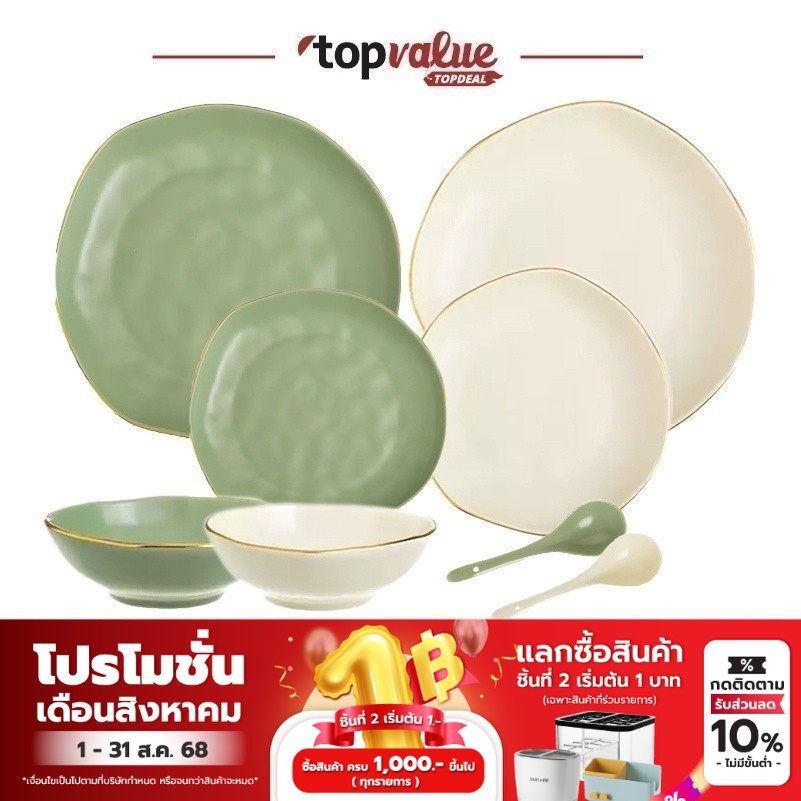 COCOGU luxury Ceramic Plates จาน ถ้วย ช้อน เซรามิกเข้าไมโครเวฟได้ - Piece