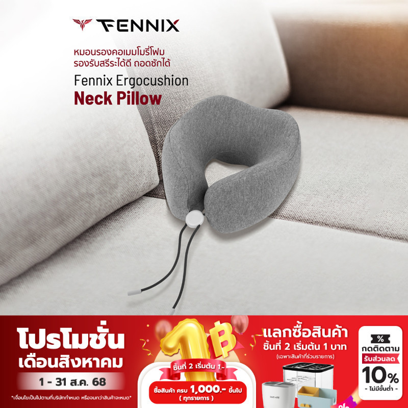 Fennix Ergocushion รุ่น Neck Pillow หมอนรองคอเมมโมรี่โฟม รองรับสรีระได้ดี ถอดซักได้