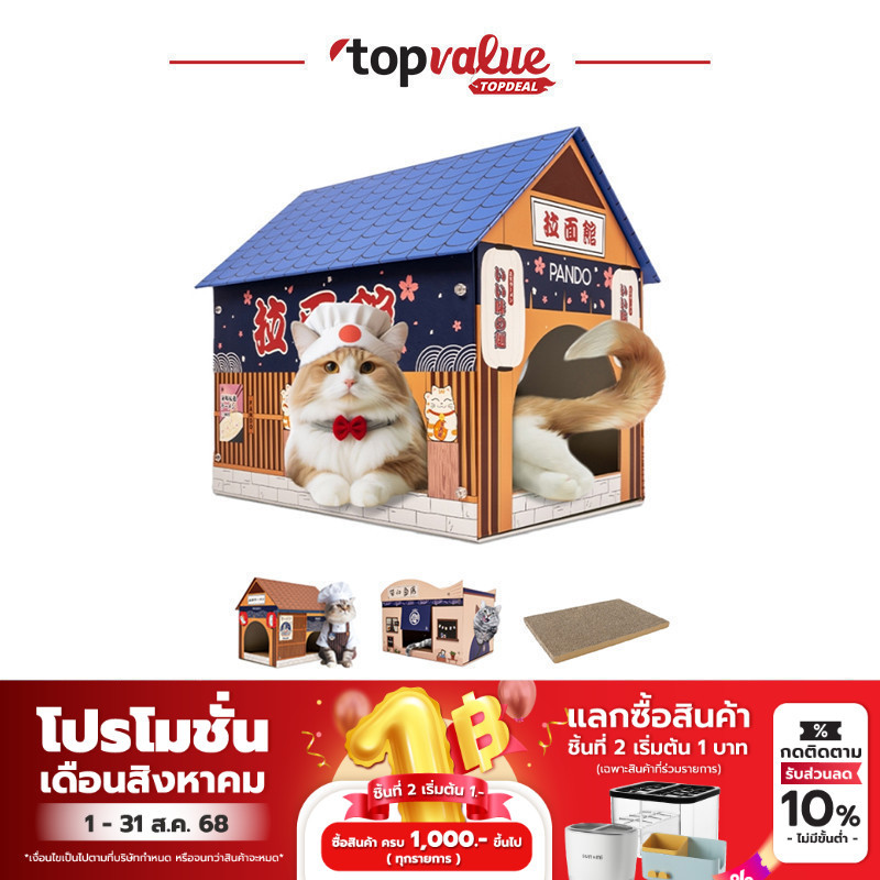 PANDO Premium House & Cat Scratcher บ้านและที่ลับเล็บแมว
